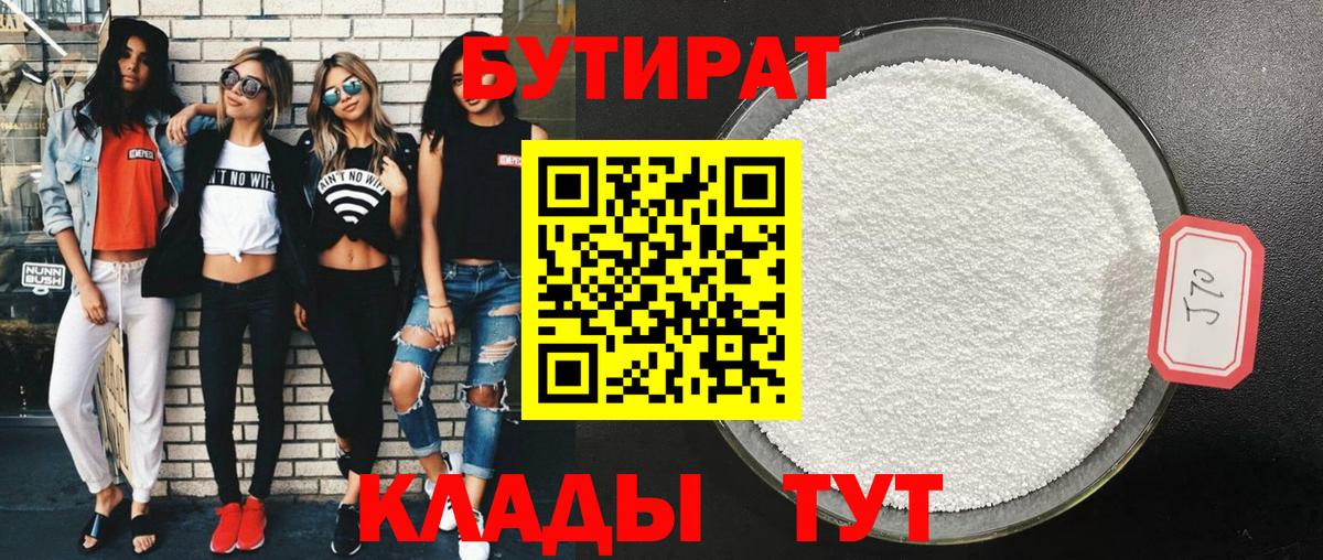 БУТИРАТ бутандиол Дзержинск