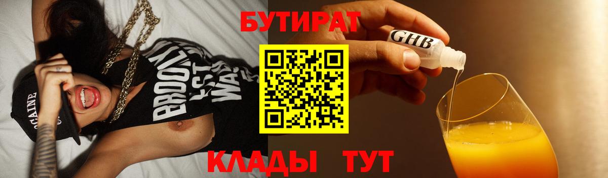 Бутират 1.4BDO  Бутират  Дзержинск  Вход с VPN 