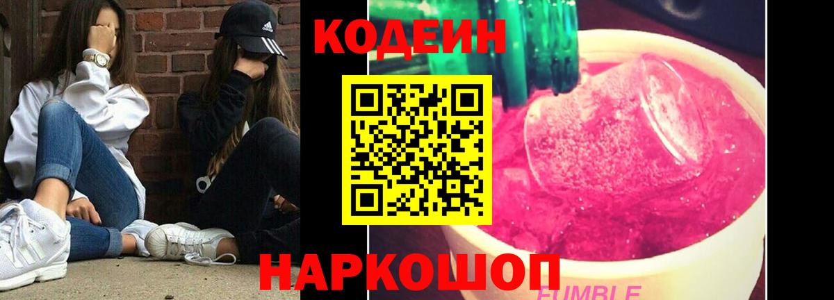 Кодеин напиток Lean (лин)  Вход с VPN  Дзержинск  Codein напиток Lean (лин) 