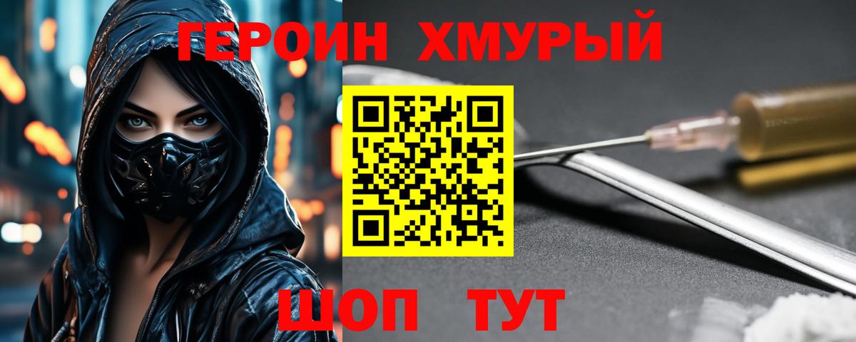 Героин хмурый Дзержинск