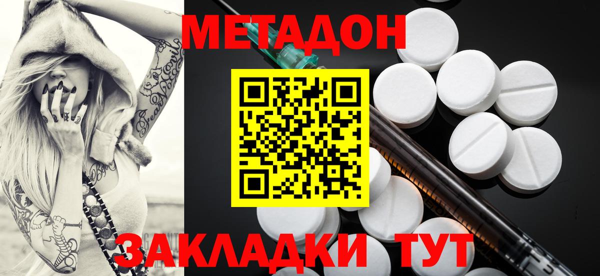 Метадон кристалл  Вход с VPN  Метадон белоснежный  нарко площадка Telegram  Дзержинск 